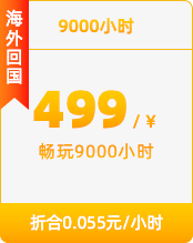 9000小时